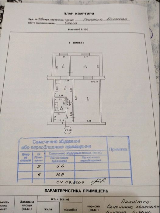 Квартира на кінцева зупинка 250 автобусу в Одесі, ID 267678, фото №10