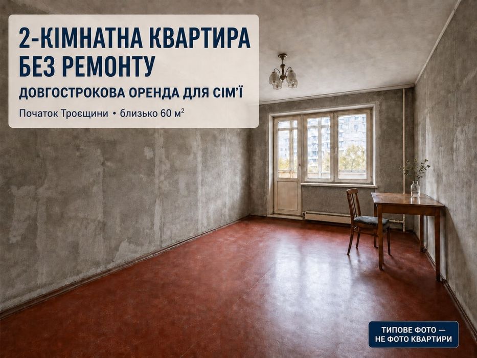 Квартира на початок Троєщини в Київ, ID 268804, фото №1
