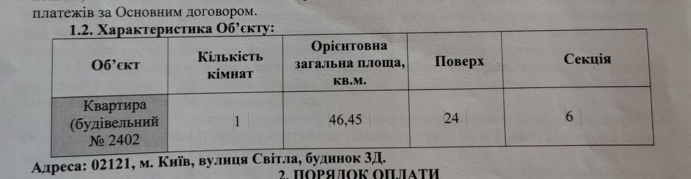 Квартира на вул. Світла, 3Д в Києві, ID 270696, фото №2