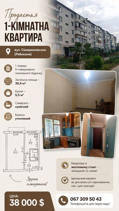 Квартира на вул. Рябоконя в Черкаси, ID 273439, фото №1