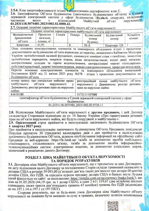 Квартира в Луцьк, ID 275686, фото №4