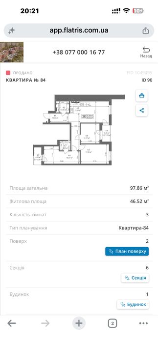 Квартира на Жк Лисеницька в Львові, ID 280431, фото №2