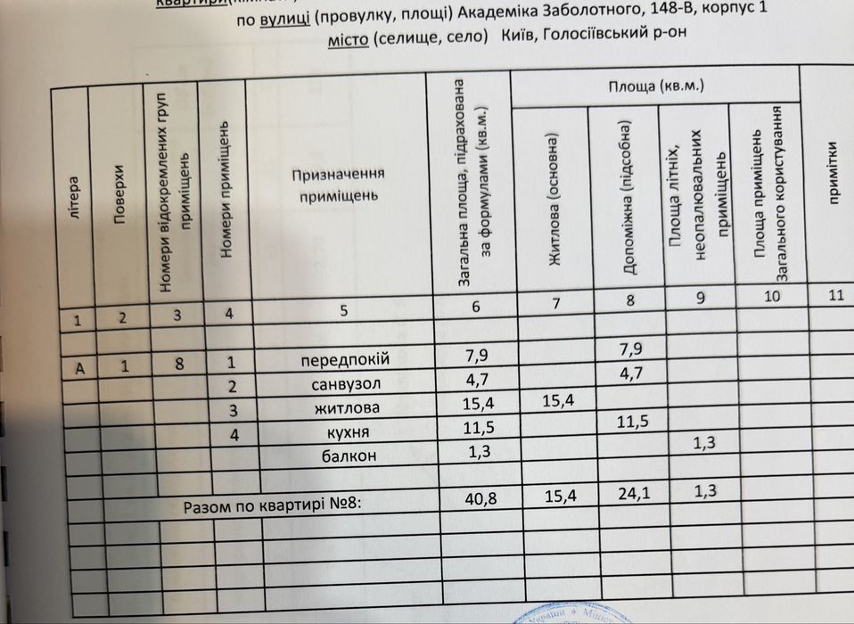 Квартира на вул. Академіка Заболотного, 148в в Києві, ID 280998, фото №4
