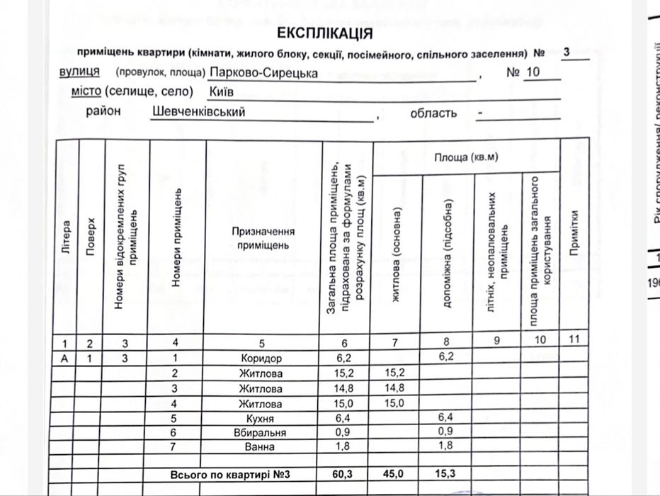Квартира на вул. Парково-Сирецька, 10 в Києві, ID 284835, фото №22