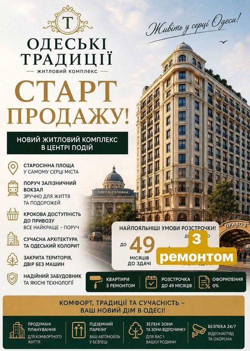 Квартира на ЖК «Одеські традиції на Старосінній» в Одесі, ID 284862, фото №1
