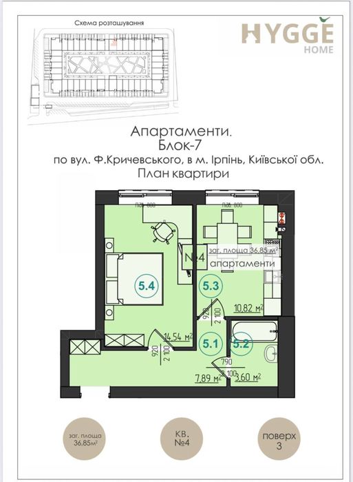 Квартира на ЖК Hygge Home в Києві, ID 284970, фото №5