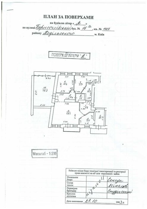 Квартира на вул. Борисоглібська, 16а в Києві, ID 285285, фото №12