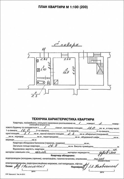 Квартира на вул. Дорошенка в Львові, ID 286421, фото №9
