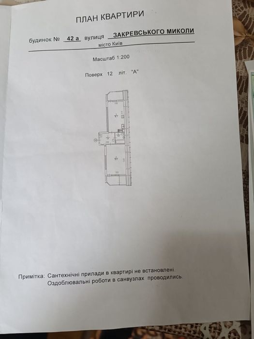 Квартира на вул. Закревського, 42-А в Києві, ID 287139, фото №2