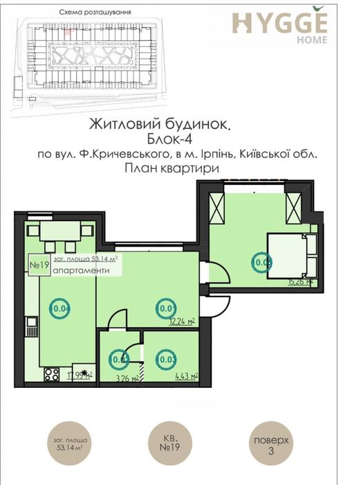 Квартира на ЖК «Hygge Home» в Києві, ID 287512, фото №12