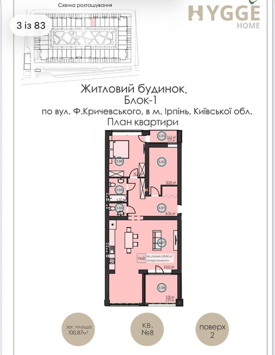 Квартира на ЖК «Hygge Home» в Києві, ID 287512, фото №10