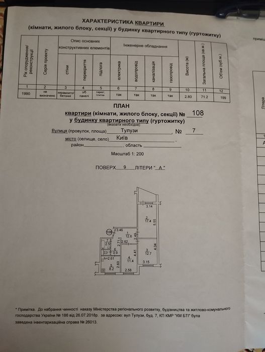 Квартира на вул. Тулузи, 7 в Києві, ID 288416, фото №13