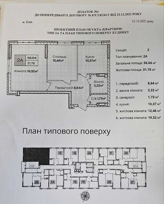 Квартира на вул. Тепловозна, 18 в Києві, ID 289155, фото №2