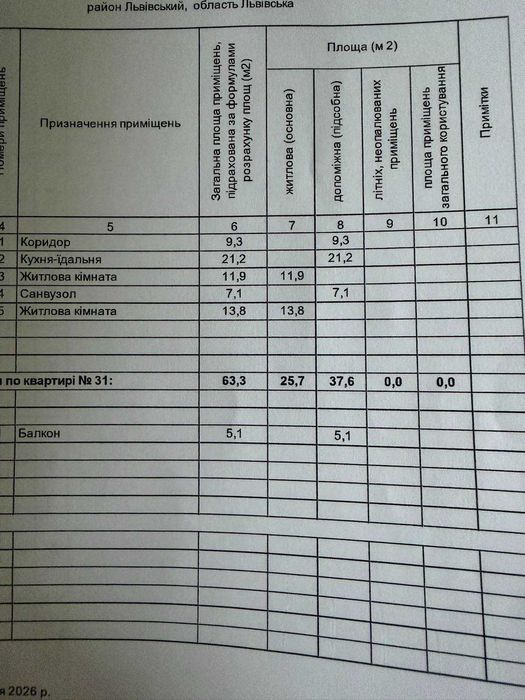 Квартира на вул. Вулецька в Львові, ID 289934, фото №6