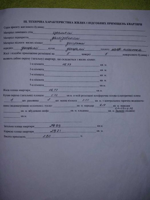 Квартира на вул. Яценко, 10 в Запоріжжі, ID 290867, фото №12