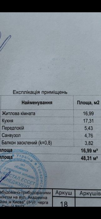Квартира на ЖК Теремки в Києві, ID 295025, фото №9
