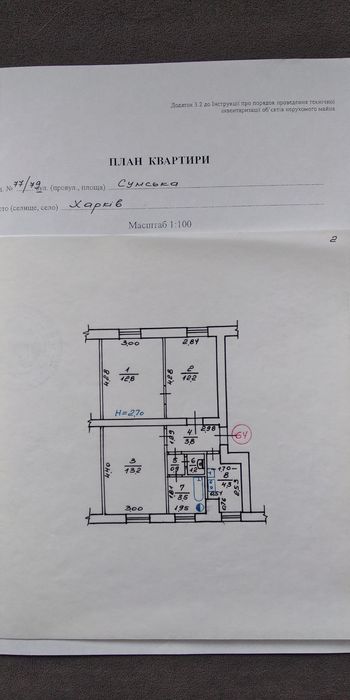 Квартира на вул. Сумська, 77/79 в Харків, ID 295787, фото №1
