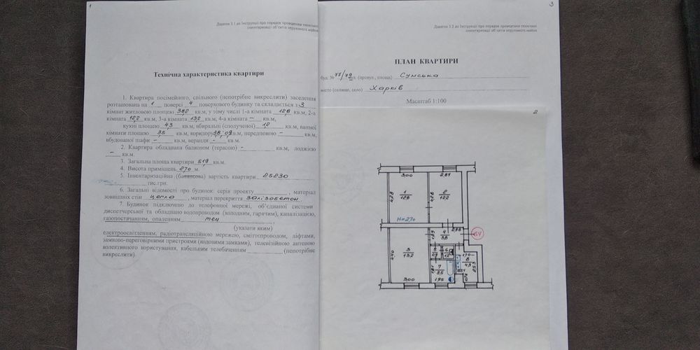 Квартира на вул. Сумська, 77/79 в Харків, ID 295787, фото №2
