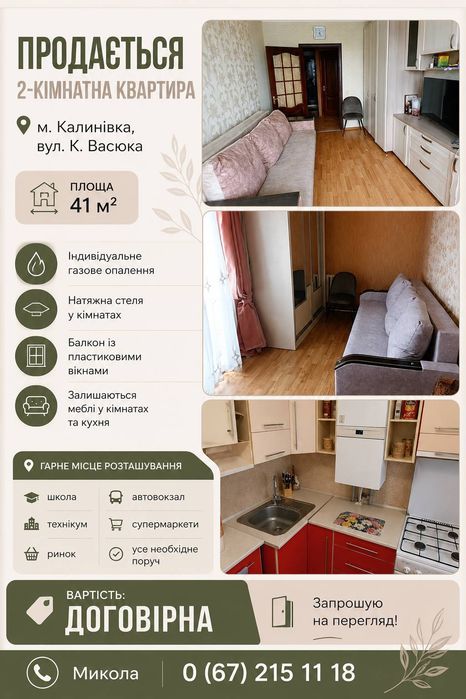 Квартира на вул. К. Васюка в Вінниця, ID 296494, фото №1