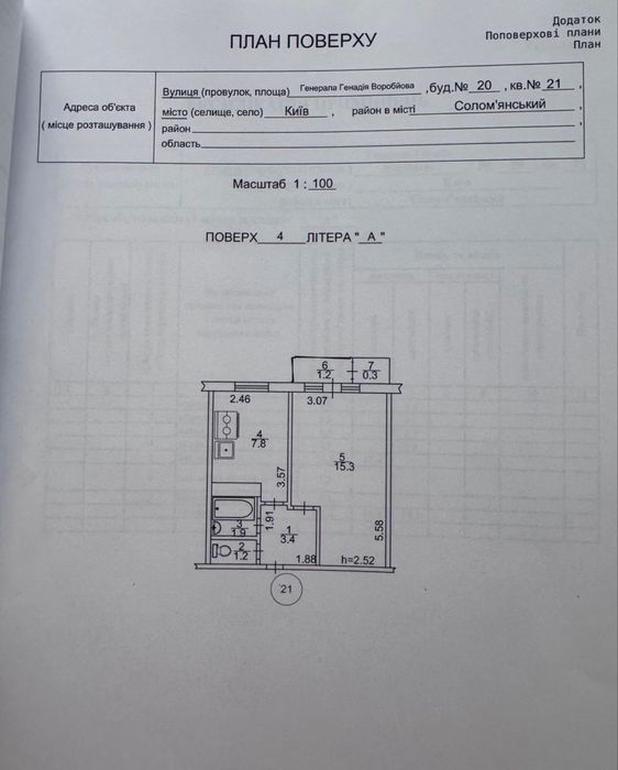 Квартира на вул. Генерала Воробйова, 20 в Києві, ID 297590, фото №8
