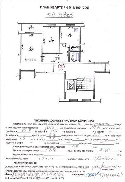 Квартира на вул. Грінченка в Львові, ID 297914, фото №11