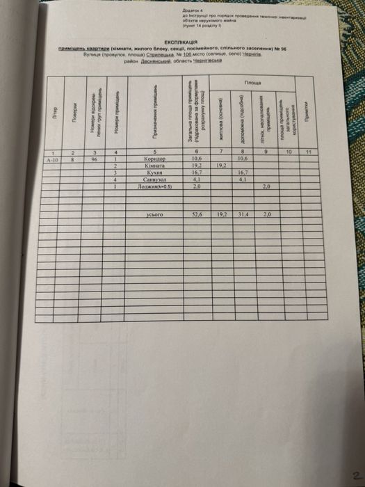 Квартира на вул. Стрілецька в Чернігові, ID 299038, фото №13
