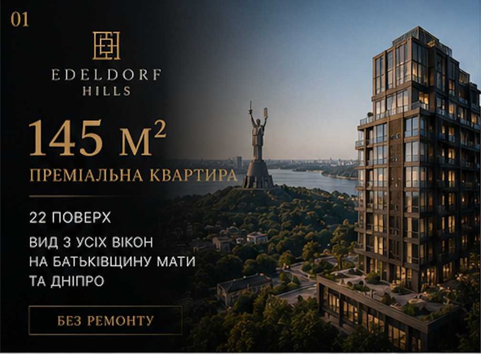 Квартира на ЖК Edeldorf Hills в Київ, ID 299207, фото №1
