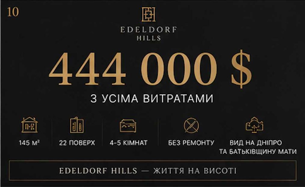 Квартира на ЖК Edeldorf Hills в Києві, ID 299207, фото №9