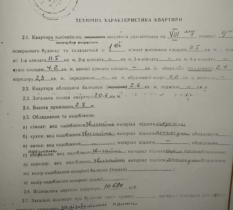 Квартира в Сумах, ID 300033, фото №7