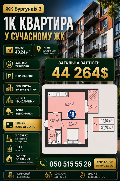 Квартира на Ірпінь в Києві, ID 300085, фото №1