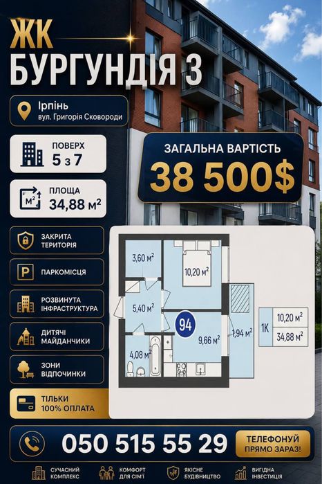 Квартира на ЖК Бургундія 3 в Києві, ID 300086, фото №1