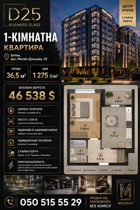 Квартира на вул. Матвія Донцова, 25 в Києві, ID 300145, фото №1