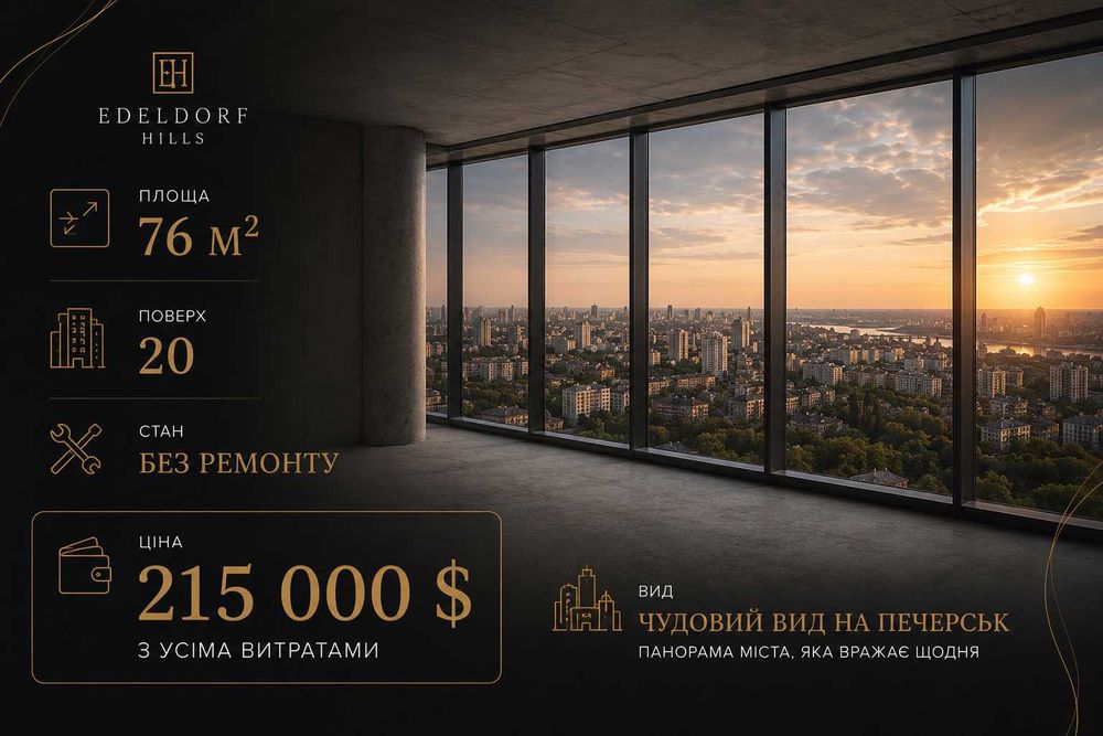 Квартира на ЖК Edeldorf Hills в Київ, ID 300244, фото №1
