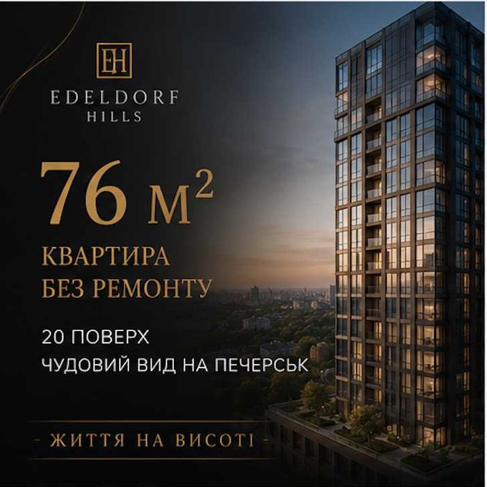 Квартира на ЖК Edeldorf Hills в Київ, ID 300244, фото №2