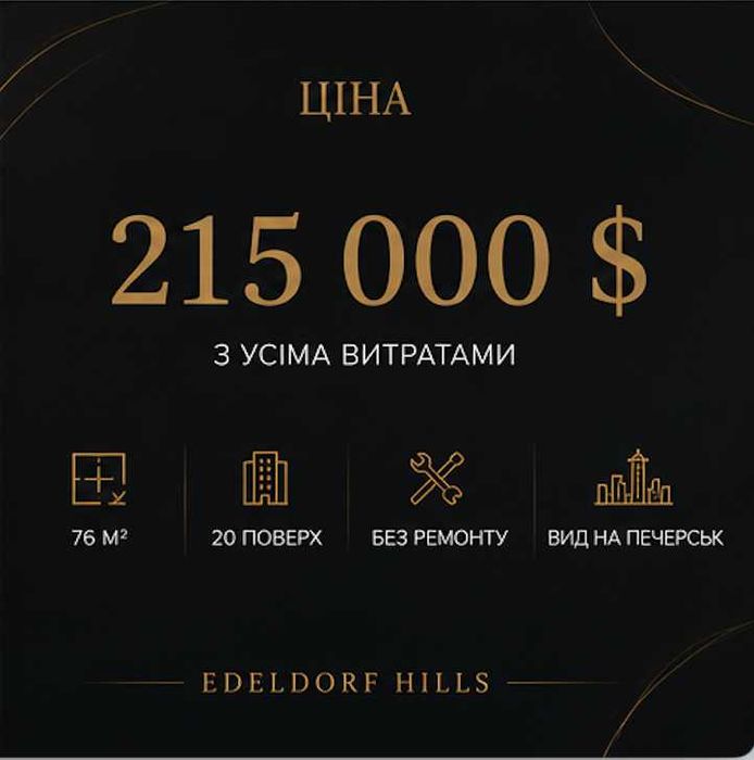 Квартира на ЖК Edeldorf Hills в Києві, ID 300244, фото №6
