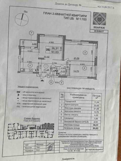 Квартира на вул. Збараж, 27 в Києві, ID 302877, фото №3