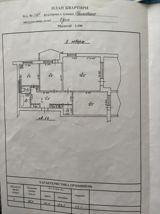 Квартира на вул. Балківська, 30А в Одесі, ID 314090, фото №9