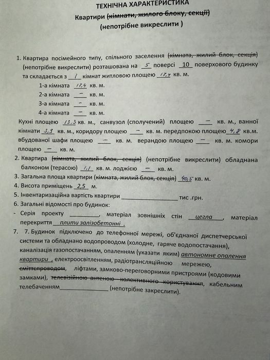 Квартира в Чернігів, ID 321463, фото №2