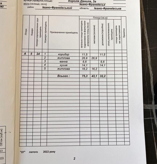 Квартира на вул. К.Данила, 3А в Івано-Франківськ, ID 320654, фото №2