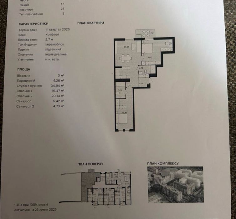 Квартира на Avalon terra в Львові, ID 318747, фото №4