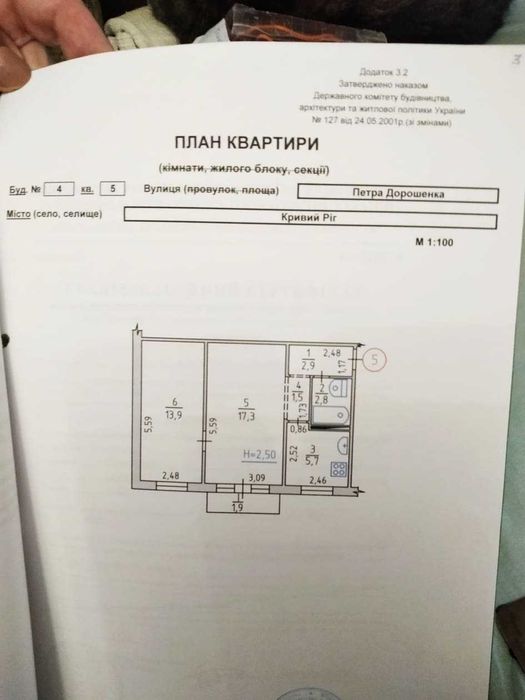 Квартира на Кривий Ріг, ID 406925, фото №1
