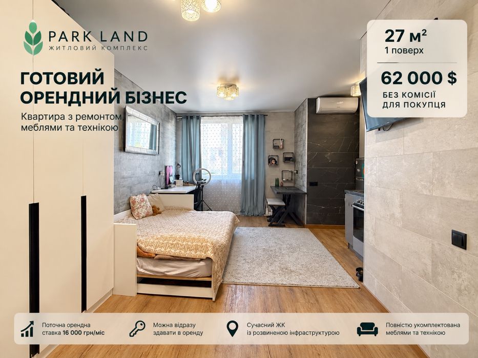 Квартира на ЖК Park Land в Київ, ID 318020, фото №1