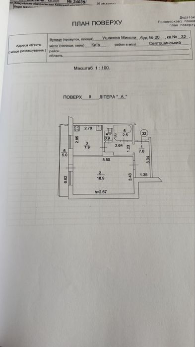 Квартира на вул. Ушакова, 20 в Києві, ID 326707, фото №10