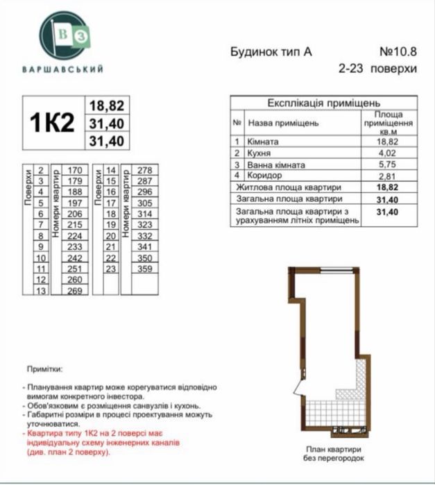Квартира на вул. Івана Виговського в Київ, ID 327443, фото №3