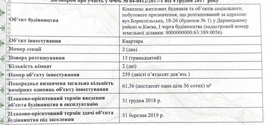 Квартира на ЖК Чарівне місто в Києві, ID 330980, фото №6