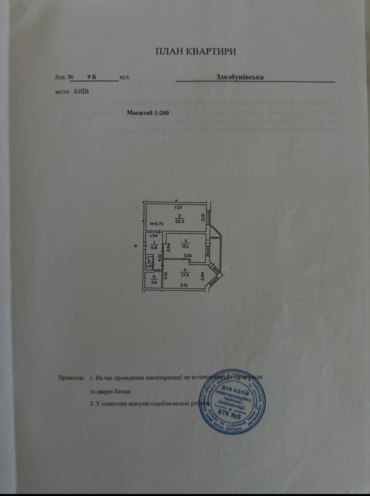 Квартира на вул. Здолбунівська, 9Б в Києві, ID 334489, фото №12
