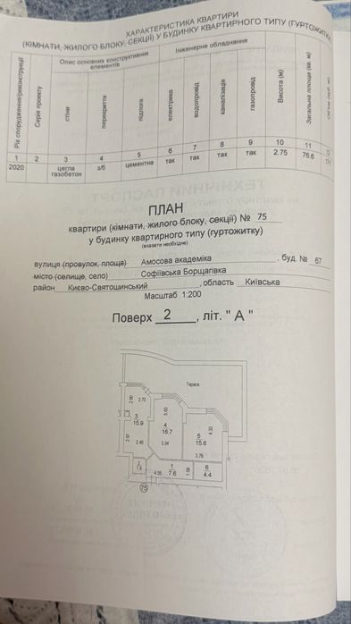 Квартира на вул. Академіка Амосова в Києві, ID 334692, фото №23