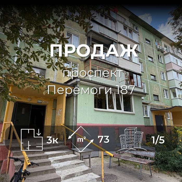 Квартира на просп. Перемоги, 187 в Чернігів, ID 334723, фото №1