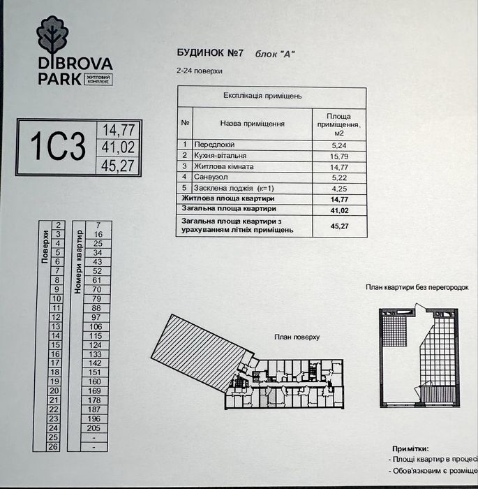 Квартира на ЖК Діброва Парк в Київ, ID 336196, фото №2