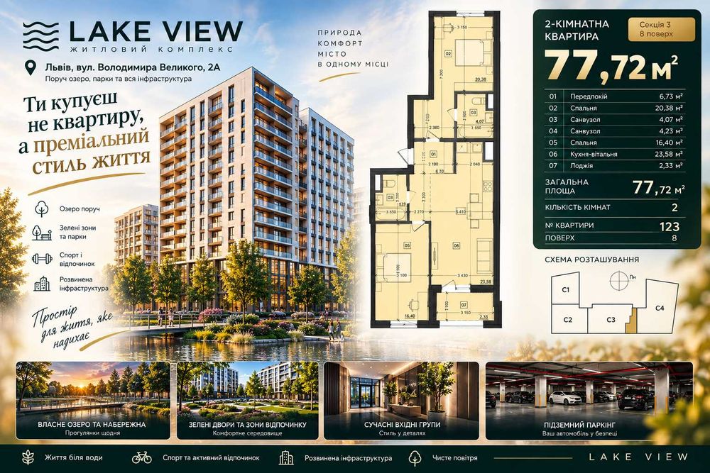 Квартира на вул. Володимира Великого, 2А в Львів, ID 337387, фото №1